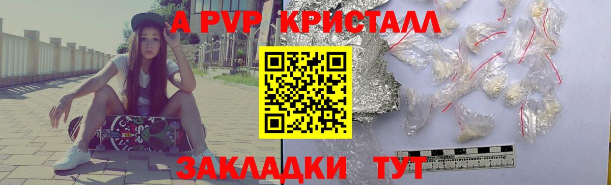 A PVP Crystall Нижнекамск