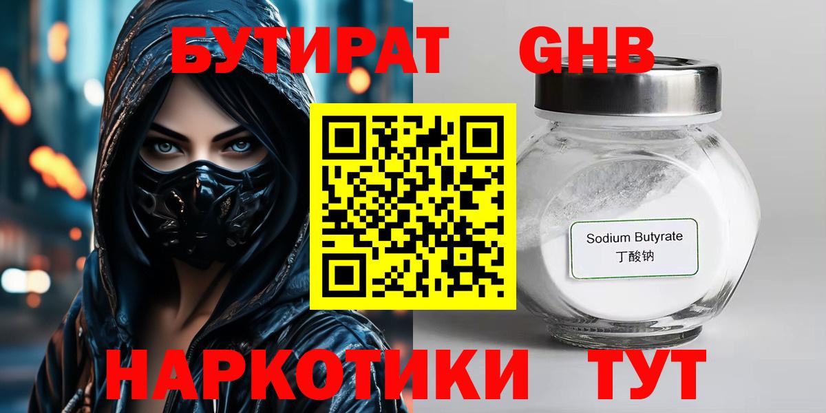 Бутират  Вход с VPN  Нижнекамск  Бутират BDO 