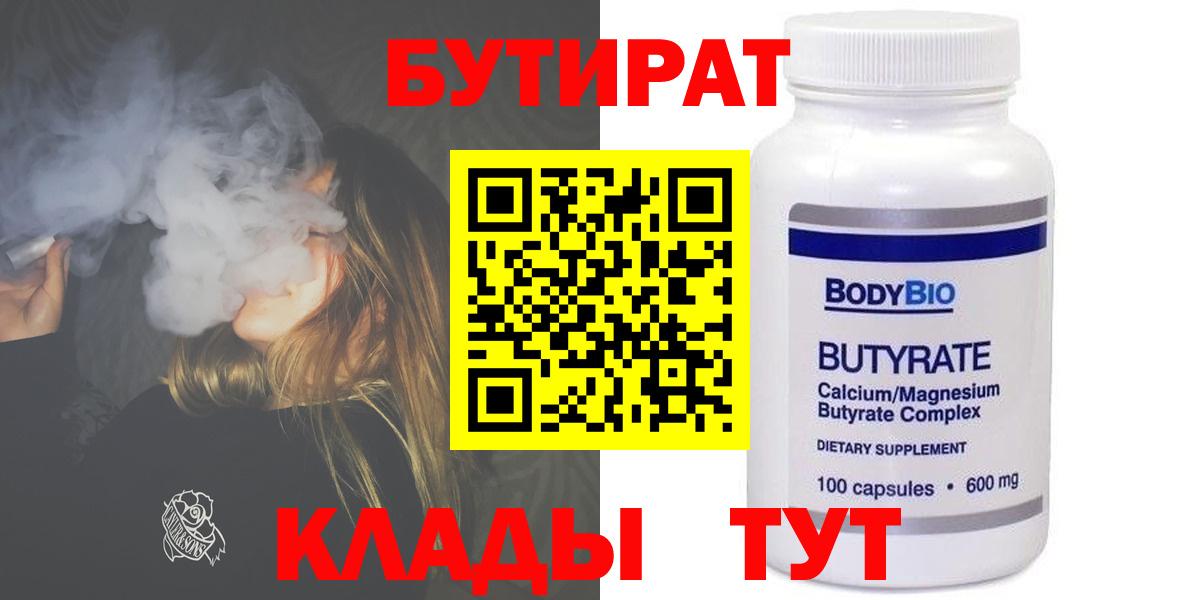 БУТИРАТ оксибутират Нижнекамск