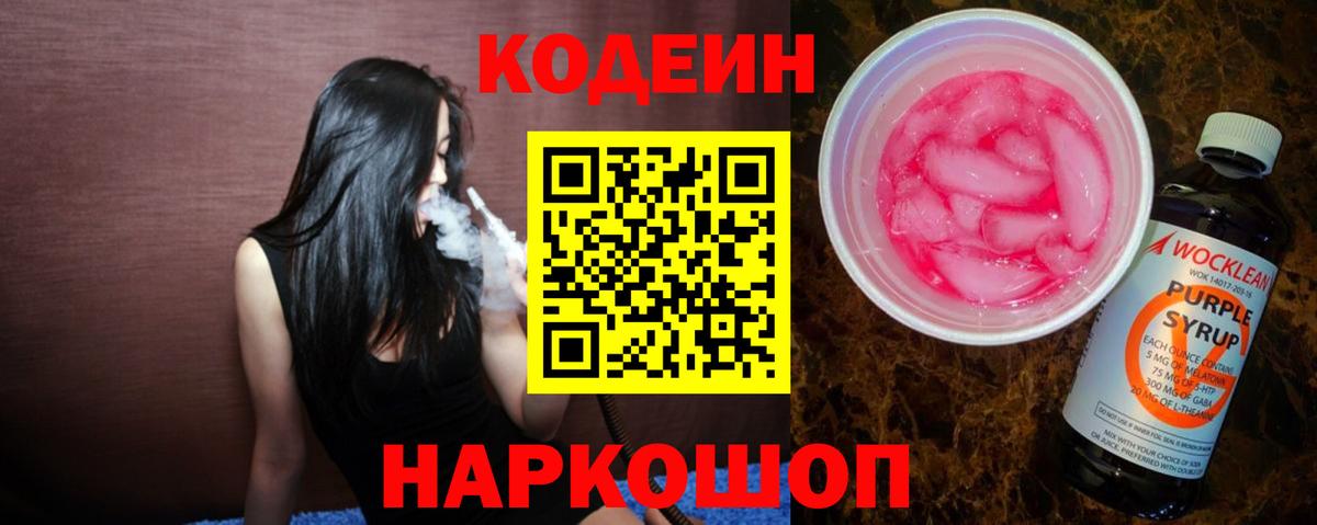 Нижнекамск  Кодеиновый сироп Lean напиток Lean (лин)  Codein напиток Lean (лин)  Вход с VPN 
