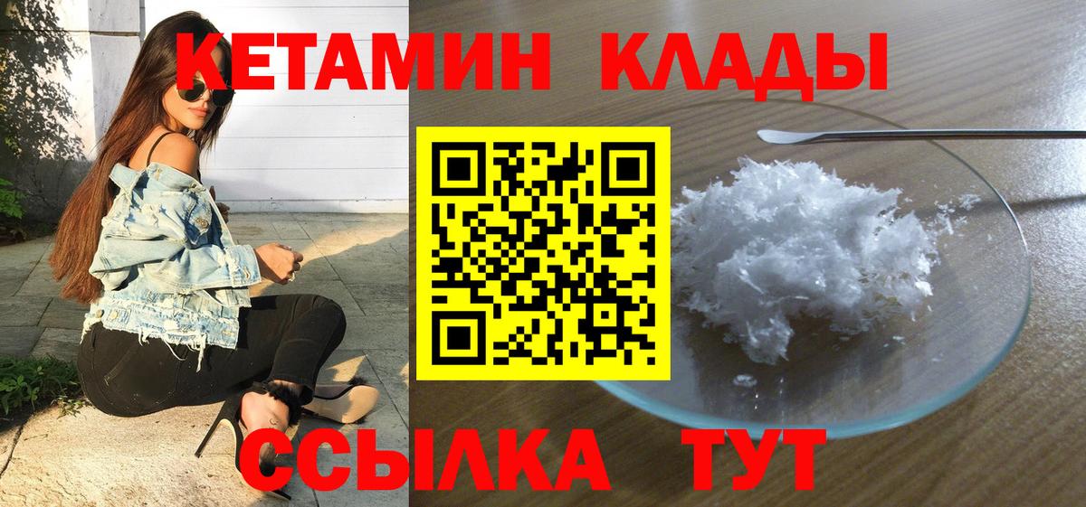 Кетамин ketamine  Кетамин VHQ  Вход с VPN  Нижнекамск 