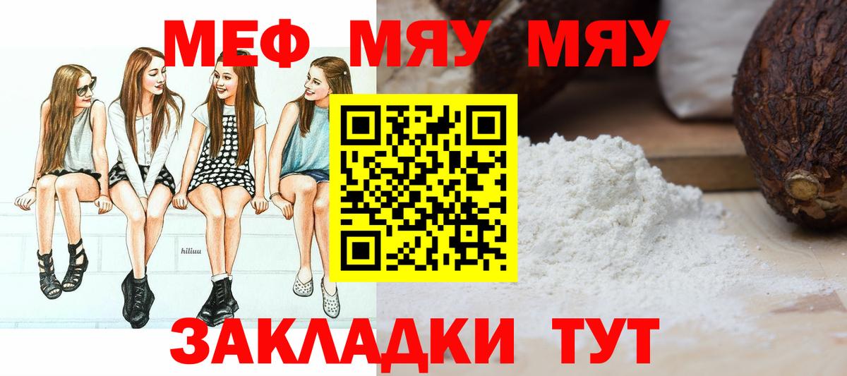 MEGA ссылка  Вход с VPN  МЯУ-МЯУ мука  Нижнекамск  Меф мука 