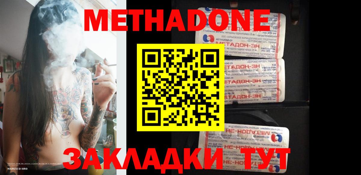 Нижнекамск  МЕТАДОН кристалл  МЕТАДОН VHQ  Вход с VPN 